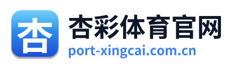 杏彩体育官网 Logo